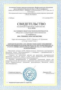 Наши аккредитации в СРО